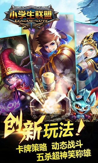 小学生联盟百度版
