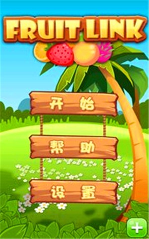 水果消消乐 水果消消乐