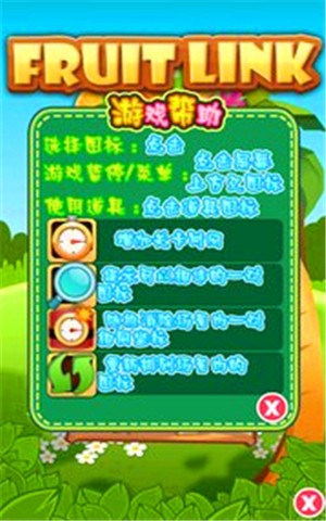 水果消消乐 水果消消乐