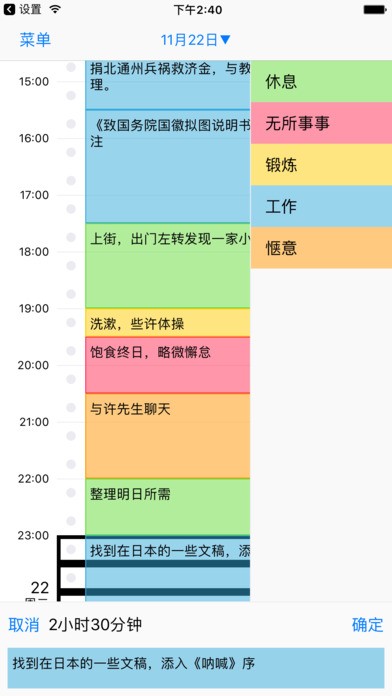 时间账本app