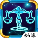 星座大作战 v1.0.9