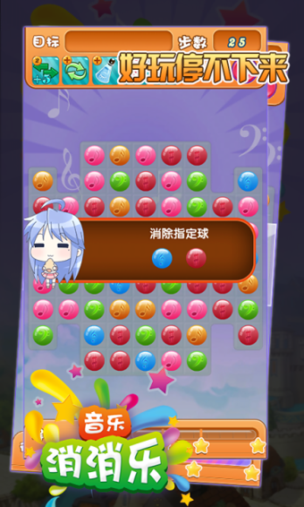 音乐消消乐 音乐消消乐