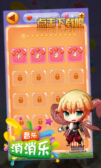 音乐消消乐 音乐消消乐