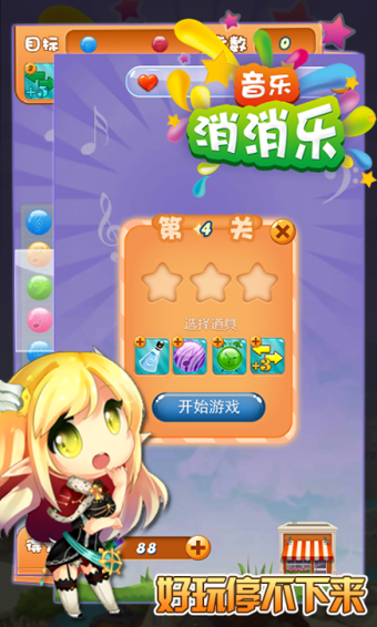 音乐消消乐 音乐消消乐