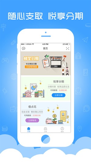 悦享分期app