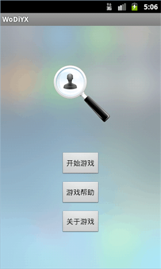 谁是卧底2014 谁是卧底2014