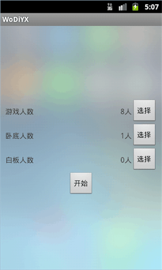 谁是卧底2014 谁是卧底2014