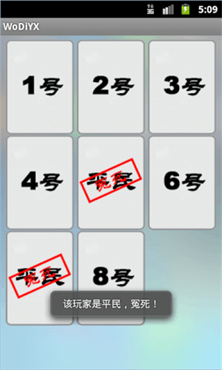 谁是卧底2014 谁是卧底2014