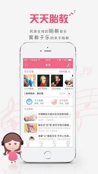 胎教音乐盒子下载