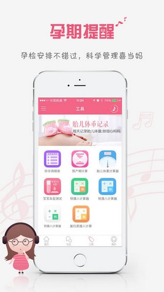 胎教音乐盒子下载