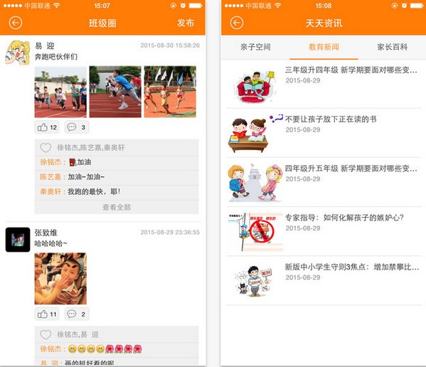 教育家校互通下载