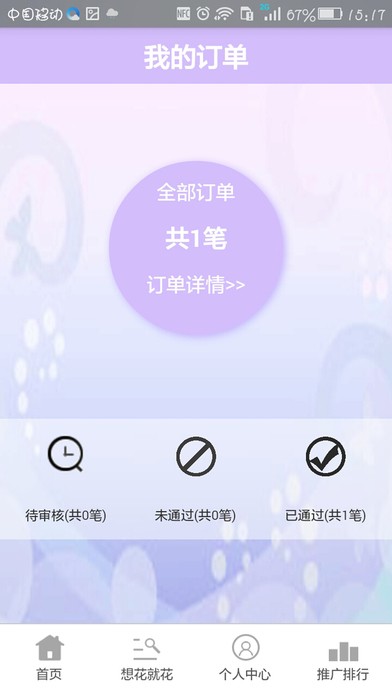 创宝分期app