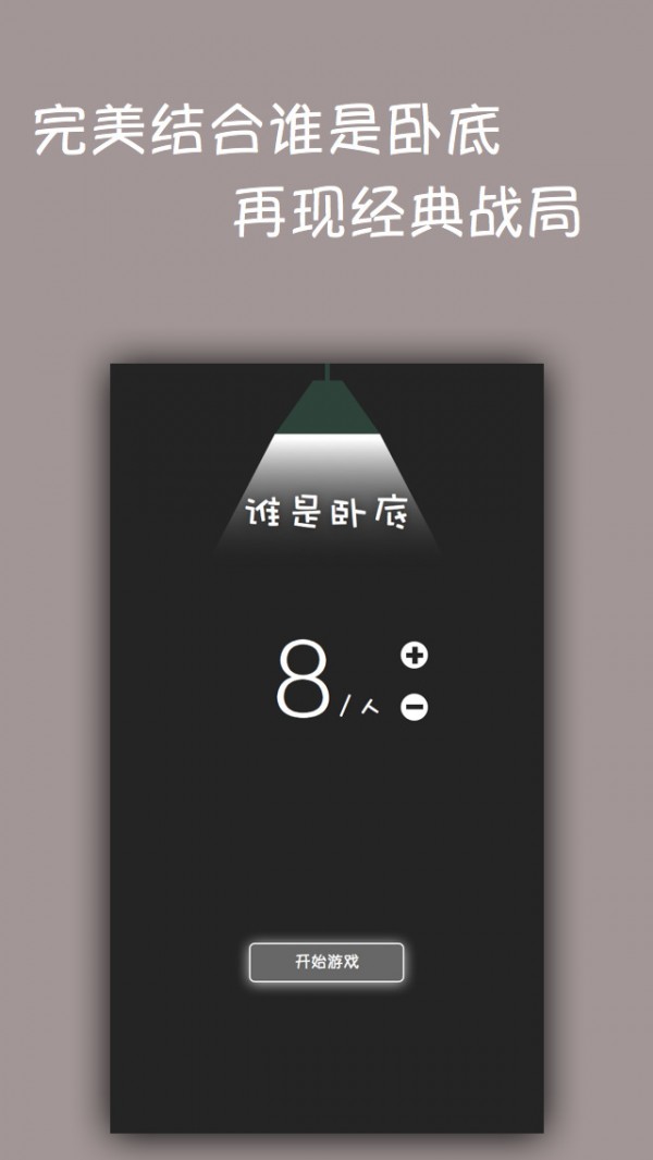 谁是卧底2018