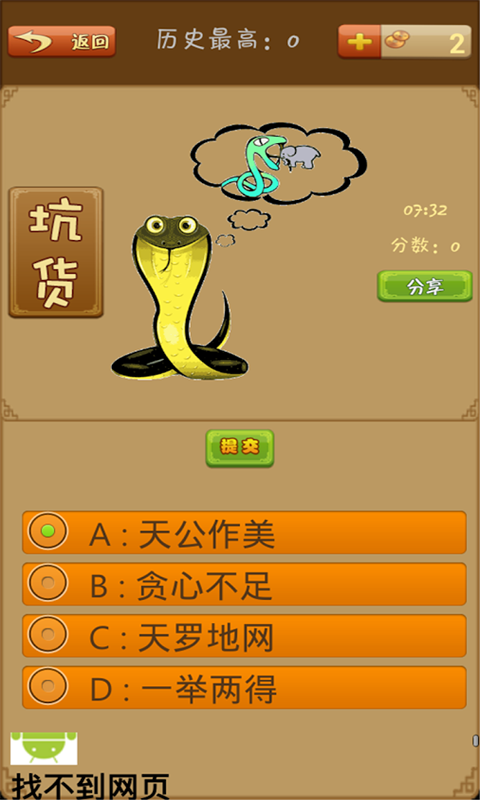 小学生猜成语