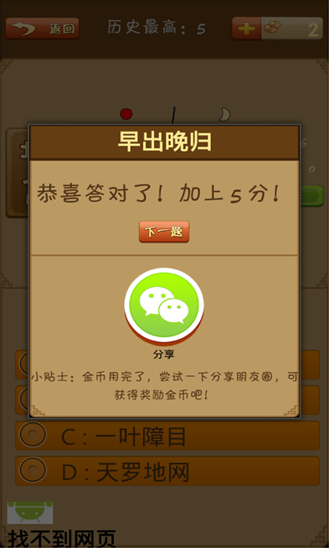 小学生猜成语
