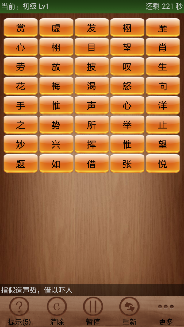 趣味猜成语 趣味猜成语