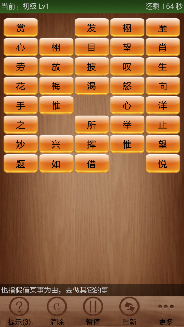 趣味猜成语 趣味猜成语