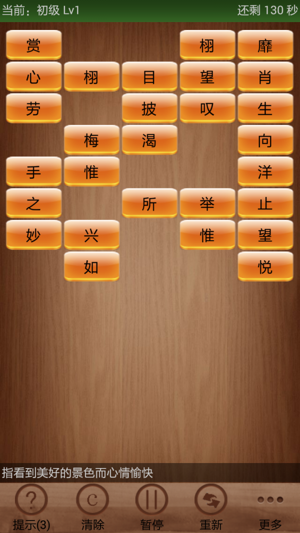 趣味猜成语 趣味猜成语