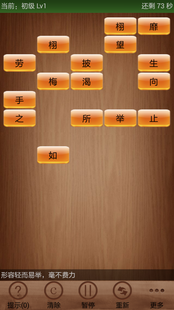 趣味猜成语 趣味猜成语