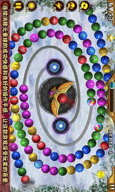 星座祖玛