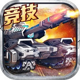 坦克之战手游 v3.4.4.3