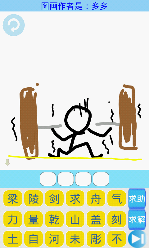 指画猜成语 指画猜成语