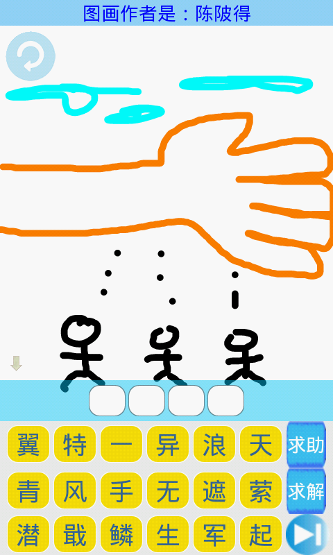 指画猜成语 指画猜成语