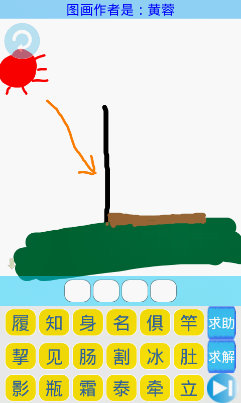 指画猜成语 指画猜成语