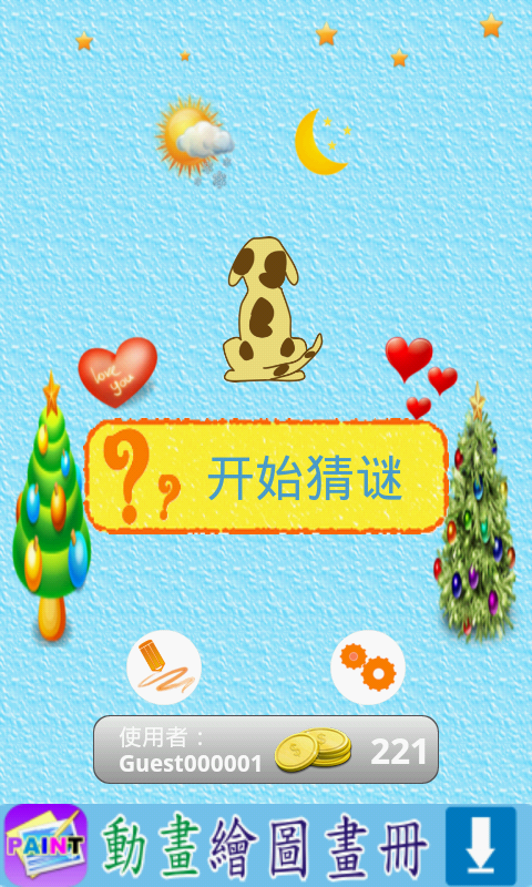 指画猜成语 指画猜成语