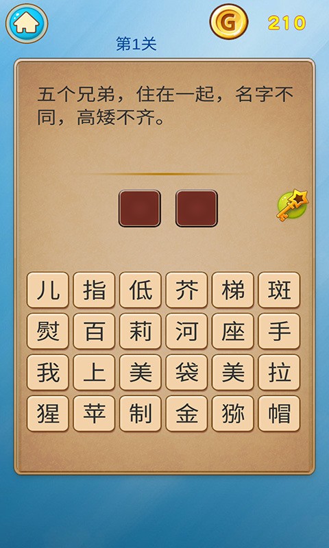 儿童猜谜语游戏