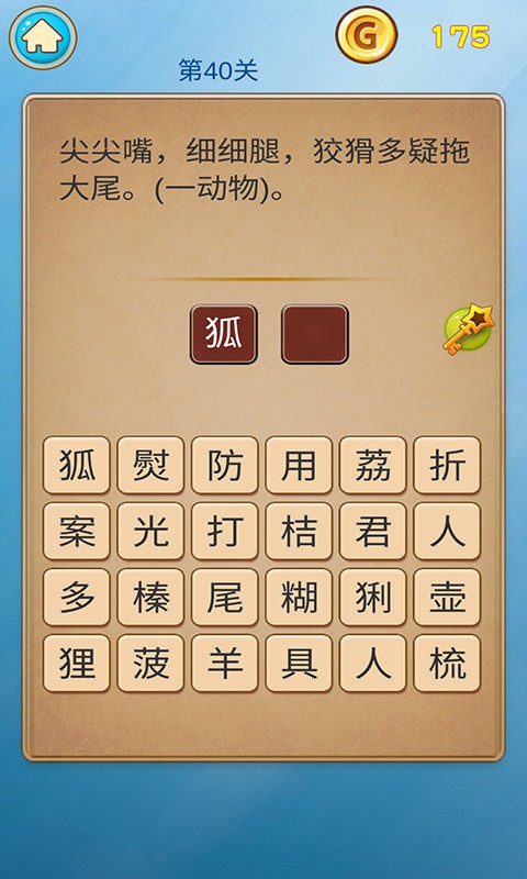 儿童猜谜语游戏