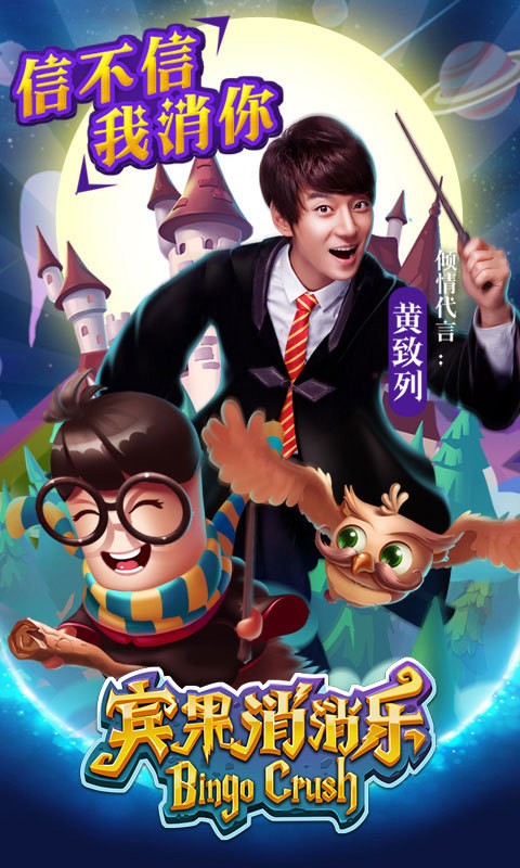 宾果消消乐 宾果消消乐