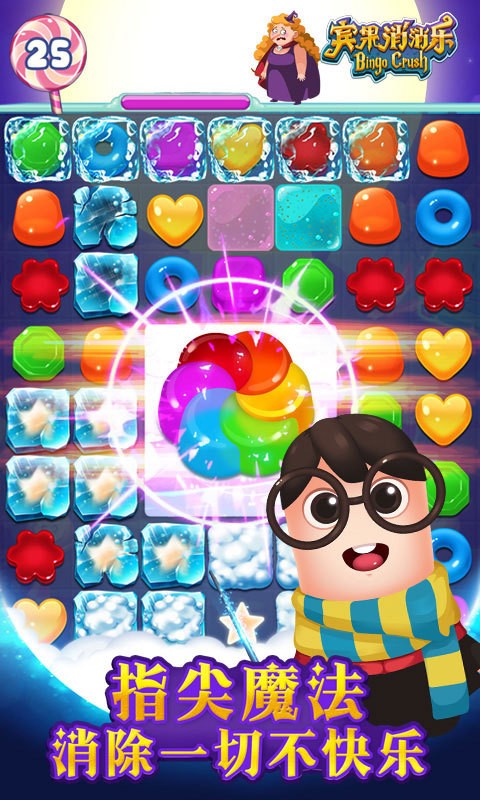 宾果消消乐 宾果消消乐