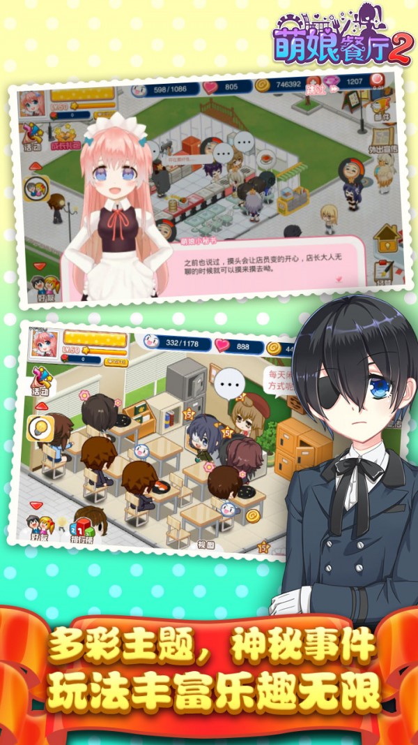 萌娘餐厅2九游版