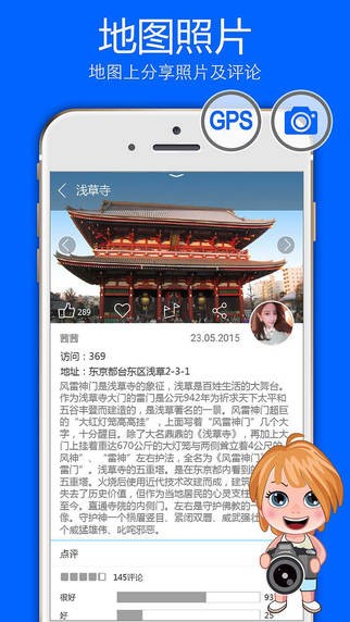 旅图app