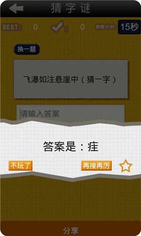 成语字谜猜