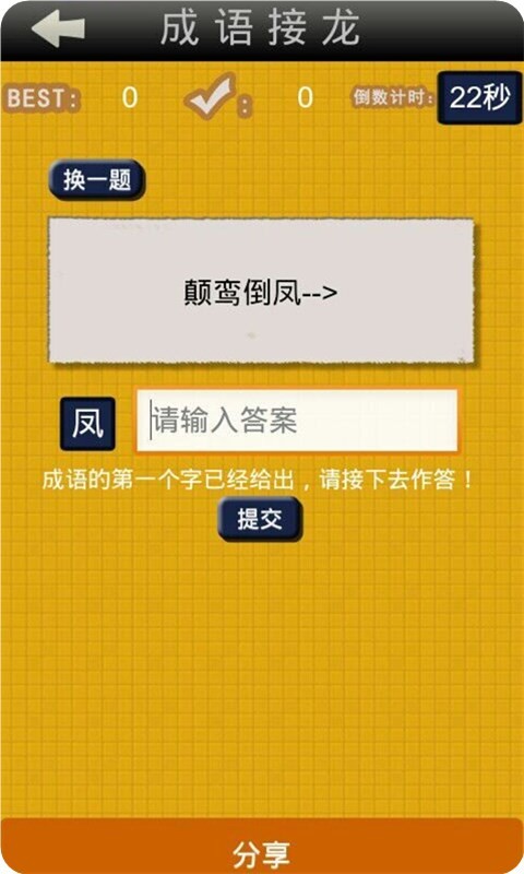 成语字谜猜