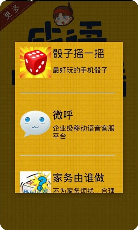 成语字谜猜