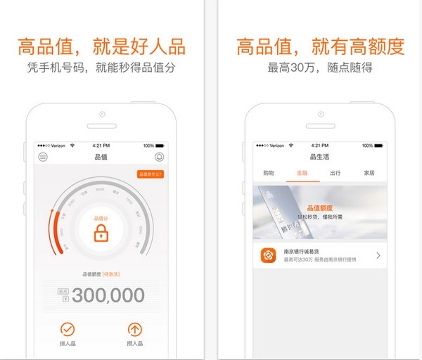品值官网版下载