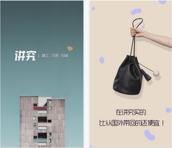 讲究app