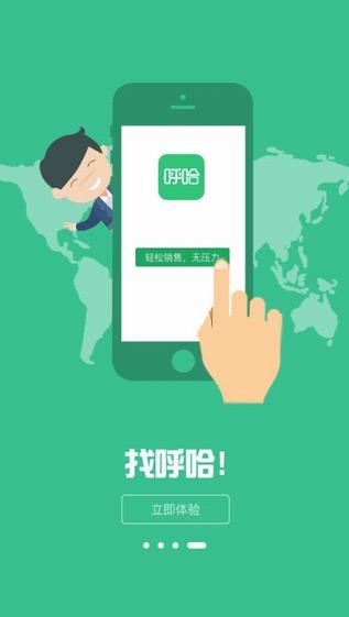 呼哈商户端下载