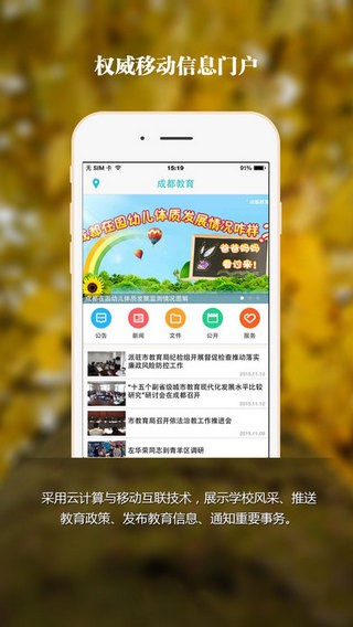 成都教育app