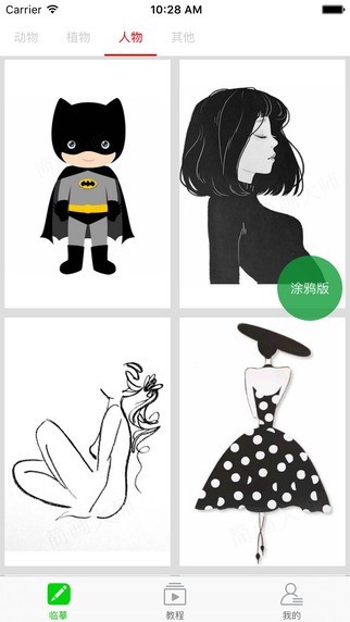 简画大师app