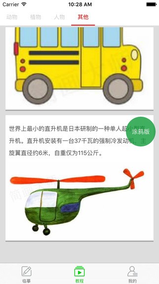 简画大师app