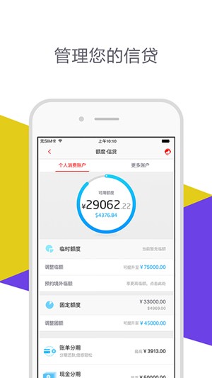 银信分期客户端