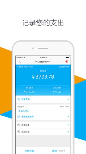 银信分期客户端