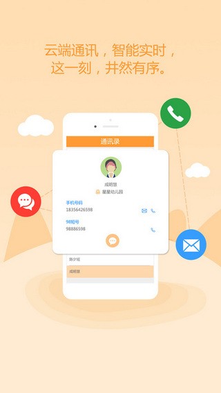 学事通app