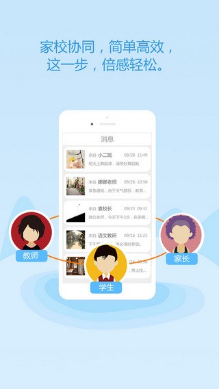 学事通下载