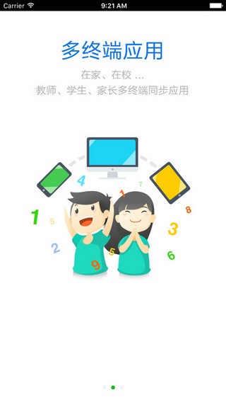 慧海校园通下载