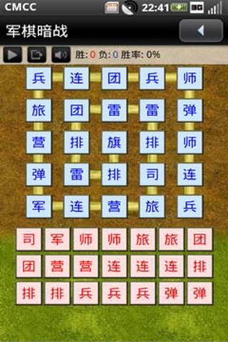 军棋暗战